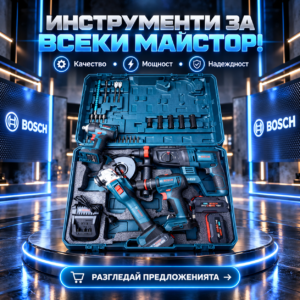 Комплект професионални инструменти Перфоратор Гайковерт Ъглошлайф Винтоверт BOSCH 18V ProCORE